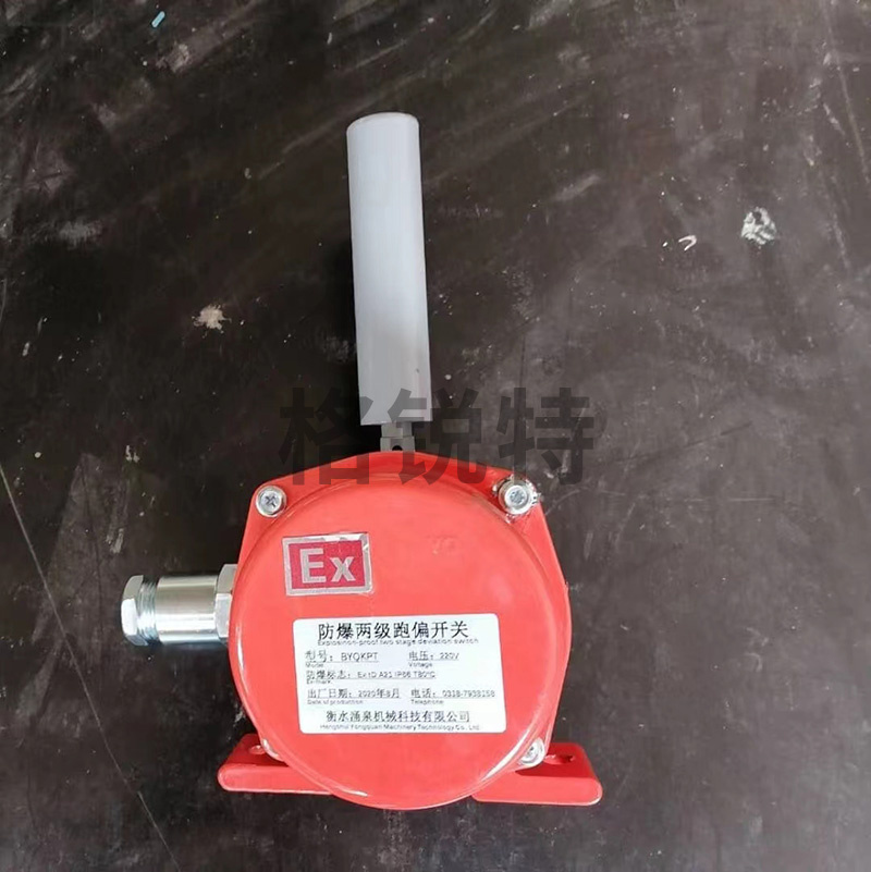 防爆跑偏開關 防爆跑偏開關